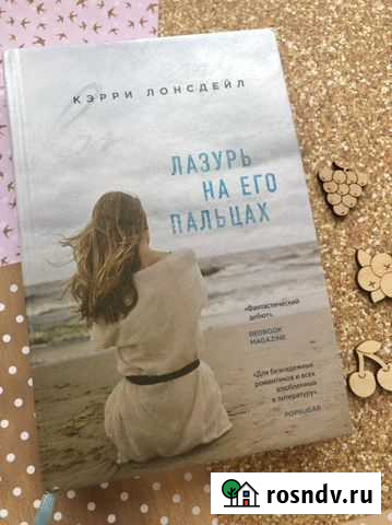 «Лазурь на его пальцах» Борзя - изображение 1