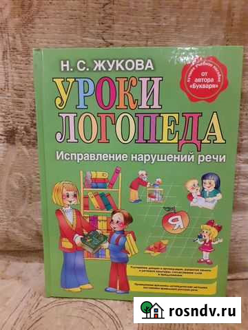 Уроки логопеда Жукова Иваново - изображение 1