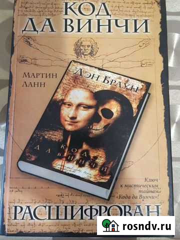 Дэн Браун все книги Курган - изображение 1