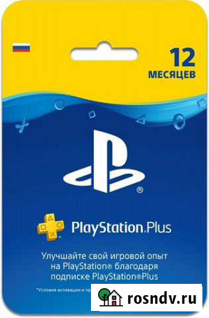 Подписка PS plus 12 месяцев Димитровград - изображение 1