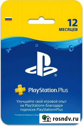 Подписка PS plus 12 месяцев Димитровград - изображение 1