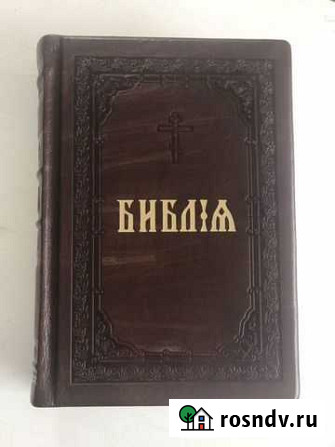 Библия Ветхаго и Нового завета в трёх частях Новая Тучково - изображение 1