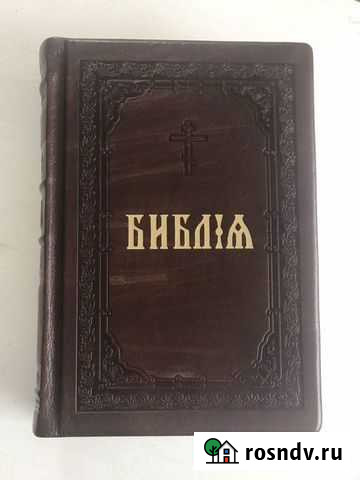 Библия Ветхаго и Нового завета в трёх частях Новая Тучково - изображение 1