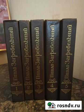 Собрание сочинений Павло Загребальный Бийск - изображение 1