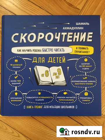 Учебник как научить хорошо читать Скорочтение Хабаровск - изображение 1
