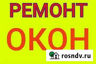 Ремонт окон И дверей Тамбов - изображение 1