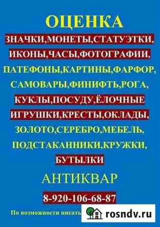 Оценка антиквариата Ярославль
