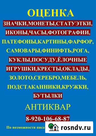 Оценка антиквариата Ярославль - изображение 1