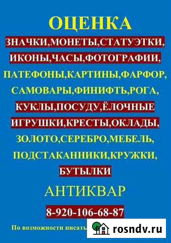 Оценка антиквариата Ярославль - изображение 1