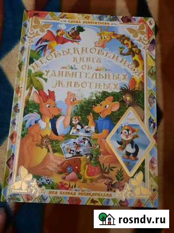 Книга Евпатория - изображение 1