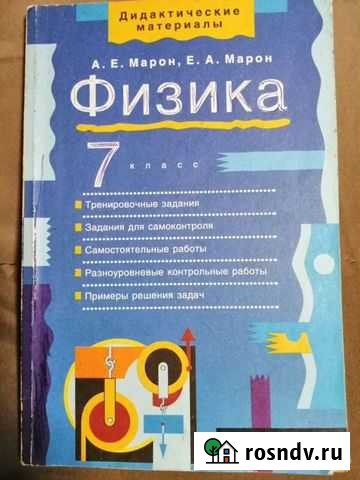 Учебные пособия по физике Воронеж - изображение 1