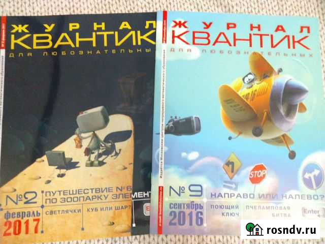 Журнал Квантик Новый Уренгой - изображение 1
