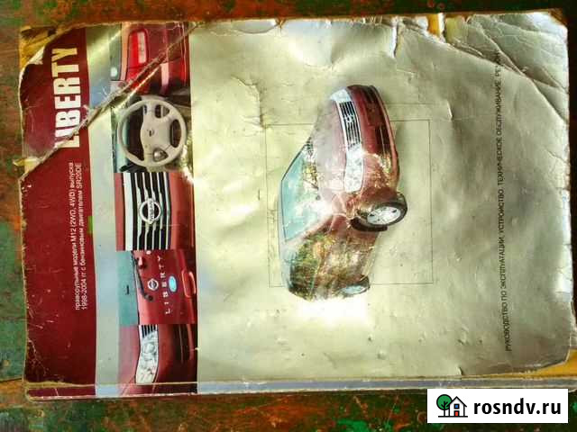 Книга на Nissan Liberty Белогорск - изображение 1