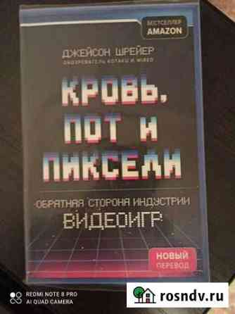Кровь пот и пиксели Нижнекамск