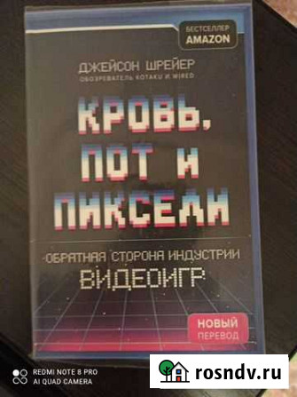Кровь пот и пиксели Нижнекамск - изображение 1