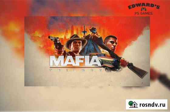 Трилогия Mafia PS4 PS5 Ростов-на-Дону
