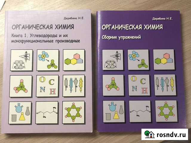 Органическая химия Дерябина Киров - изображение 1