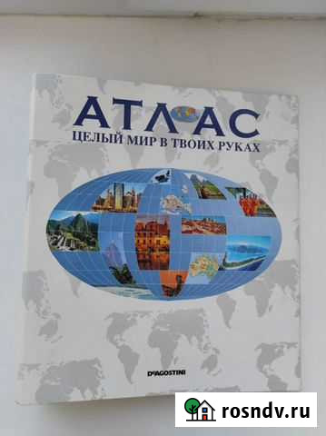 Атлас целый мир в твоих руках Владивосток - изображение 1
