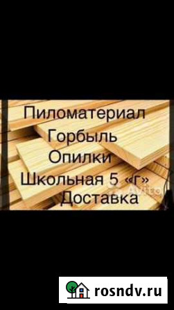 Пиломатериал в наличии и под заказ Биробиджан - изображение 1