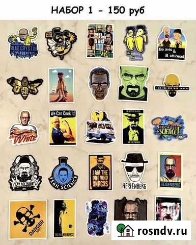 Наклейки виниловые матовые Во все тяжкие 25 шт Саратов - изображение 1