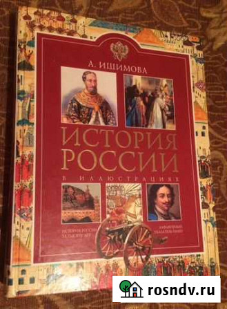 Книга История России Мичуринск - изображение 1