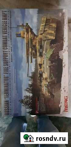 Бмпт Терминатор, 1/35, Meng Иркутск - изображение 1