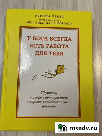 У бога всегда есть работа для тебя Боровск - изображение 1