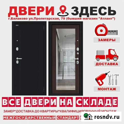 Входные двери в наличии с установкой Балаково - изображение 1