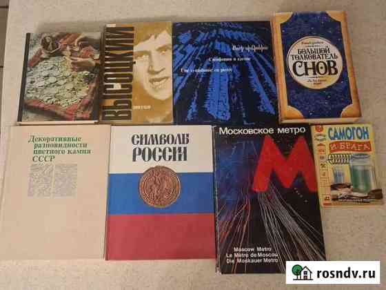 Книги СССР Подольск