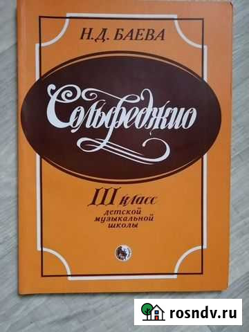 Сольфеджио 3 класс Петропавловск-Камчатский - изображение 1