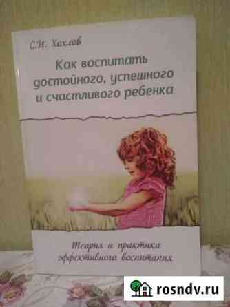 Книга о восп. Успешного и счастливого ребёнка Симферополь