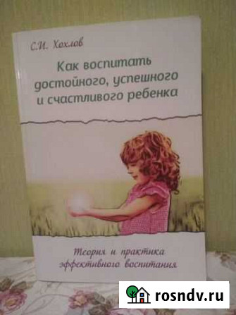 Книга о восп. Успешного и счастливого ребёнка Симферополь - изображение 1
