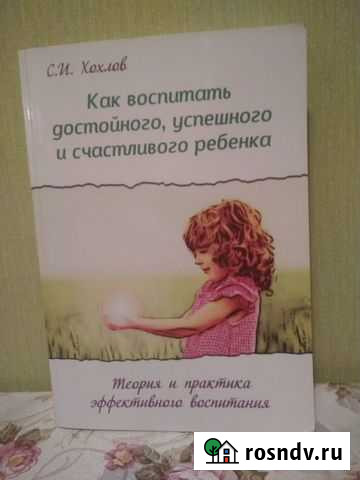 Книга о восп. Успешного и счастливого ребёнка Симферополь - изображение 1