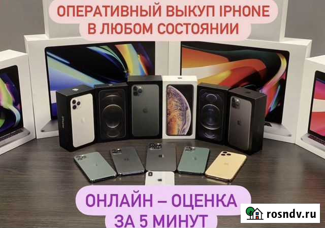 Выкуп iPhone телефонов Саратов - изображение 1