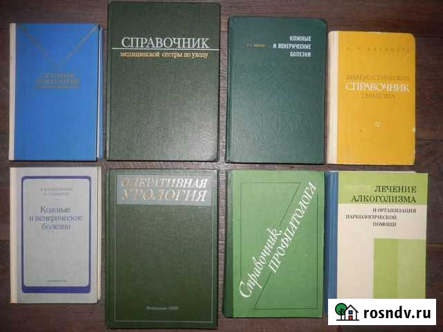 Книги по медицине, СССР Тула - изображение 1