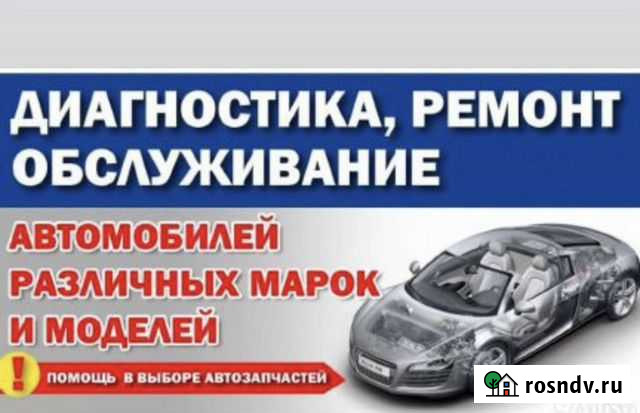 Автосервис Комсомольск-на-Амуре - изображение 1