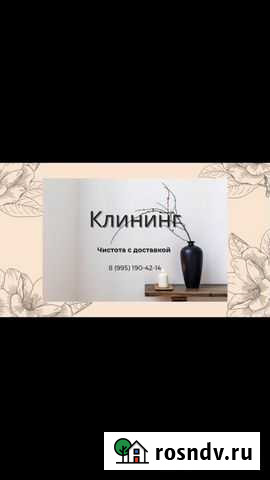 Уберу ваш дом, квартиру, коттедж, офис,магазин Энем - изображение 1