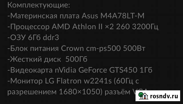 Компьютер Волжский - изображение 1