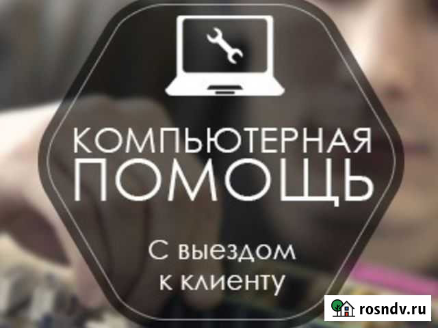 Компьютерная помощь Шумерля - изображение 1