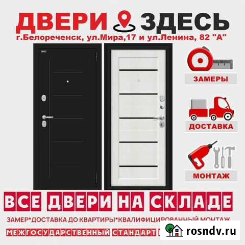 Входные двери в наличии с установкой Белореченск - изображение 1