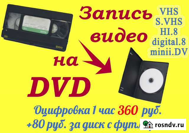 Перезапись видеокассет на диски, флешки Нижний Новгород - изображение 1