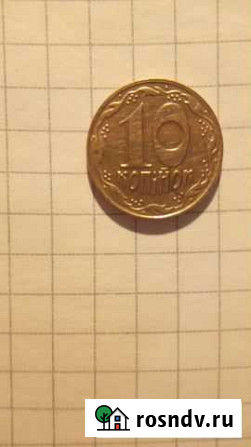 Монета, 10 копеек, 1992 год, Украина Ижевск - изображение 1