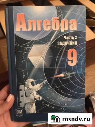 Учебник алгебра 9 класс Казань - изображение 1