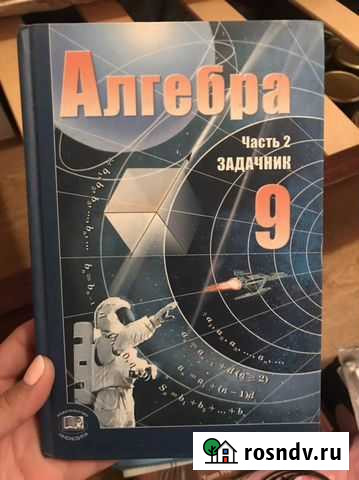 Учебник алгебра 9 класс Казань - изображение 1