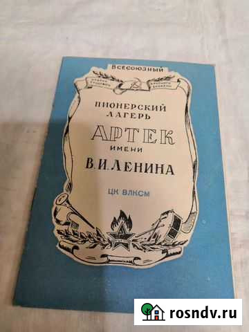 Книжка артековца 50-60 гг Вятские Поляны - изображение 1