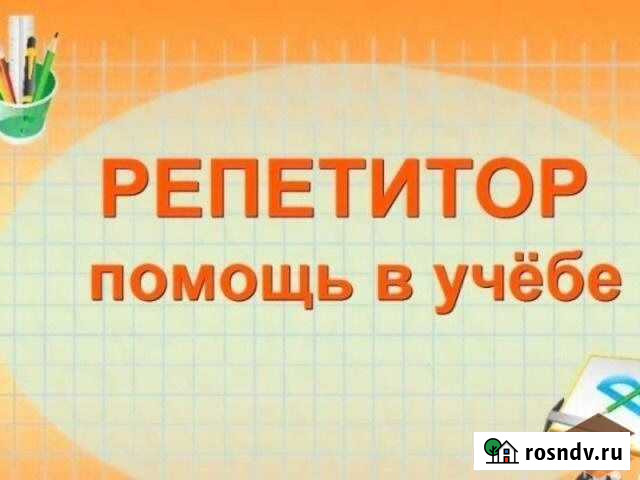 Репетитор Томск - изображение 1