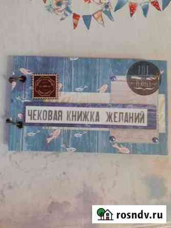 Чековая книжка Романовка