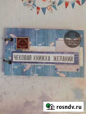 Чековая книжка Романовка - изображение 1