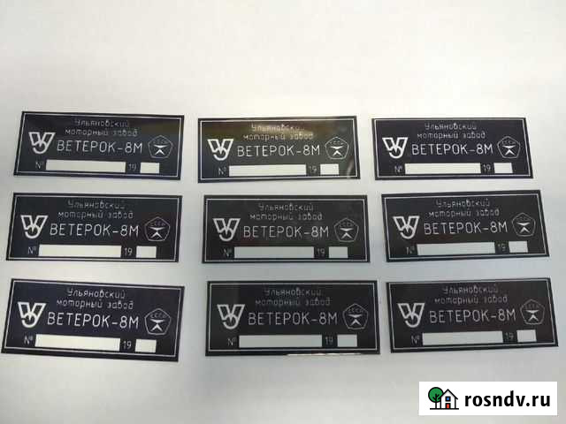 Шильдик на лодочный мотор Ветерок 8 Самара - изображение 1