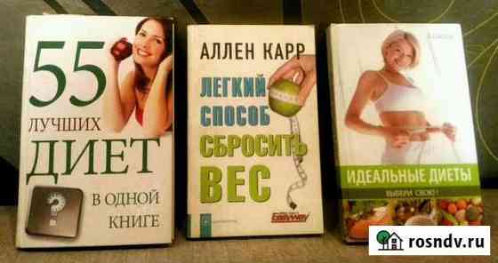 3 книги с диетами Новокузнецк